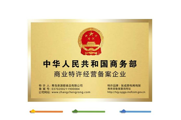 商務部備案，合法合規